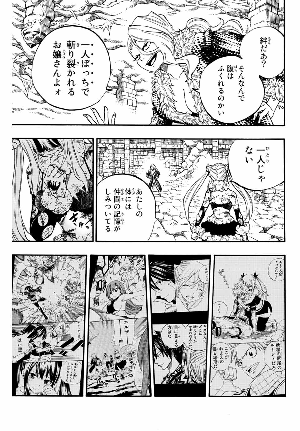 Fairy Tail: 100 Years Quest Chapter 103 12ページ