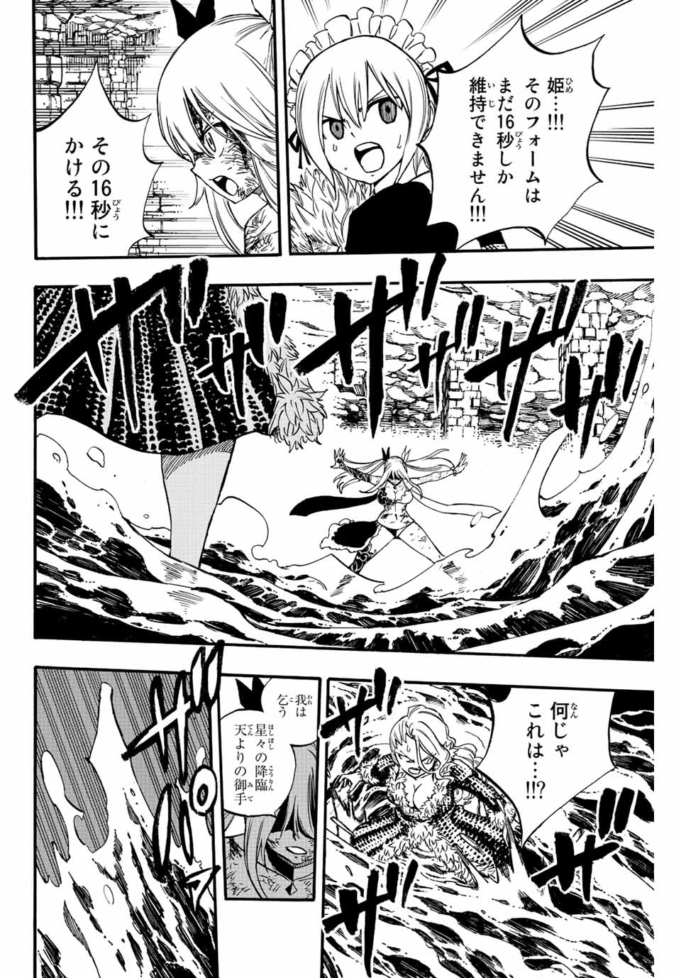 Fairy Tail: 100 Years Quest Chapter 103 15ページ