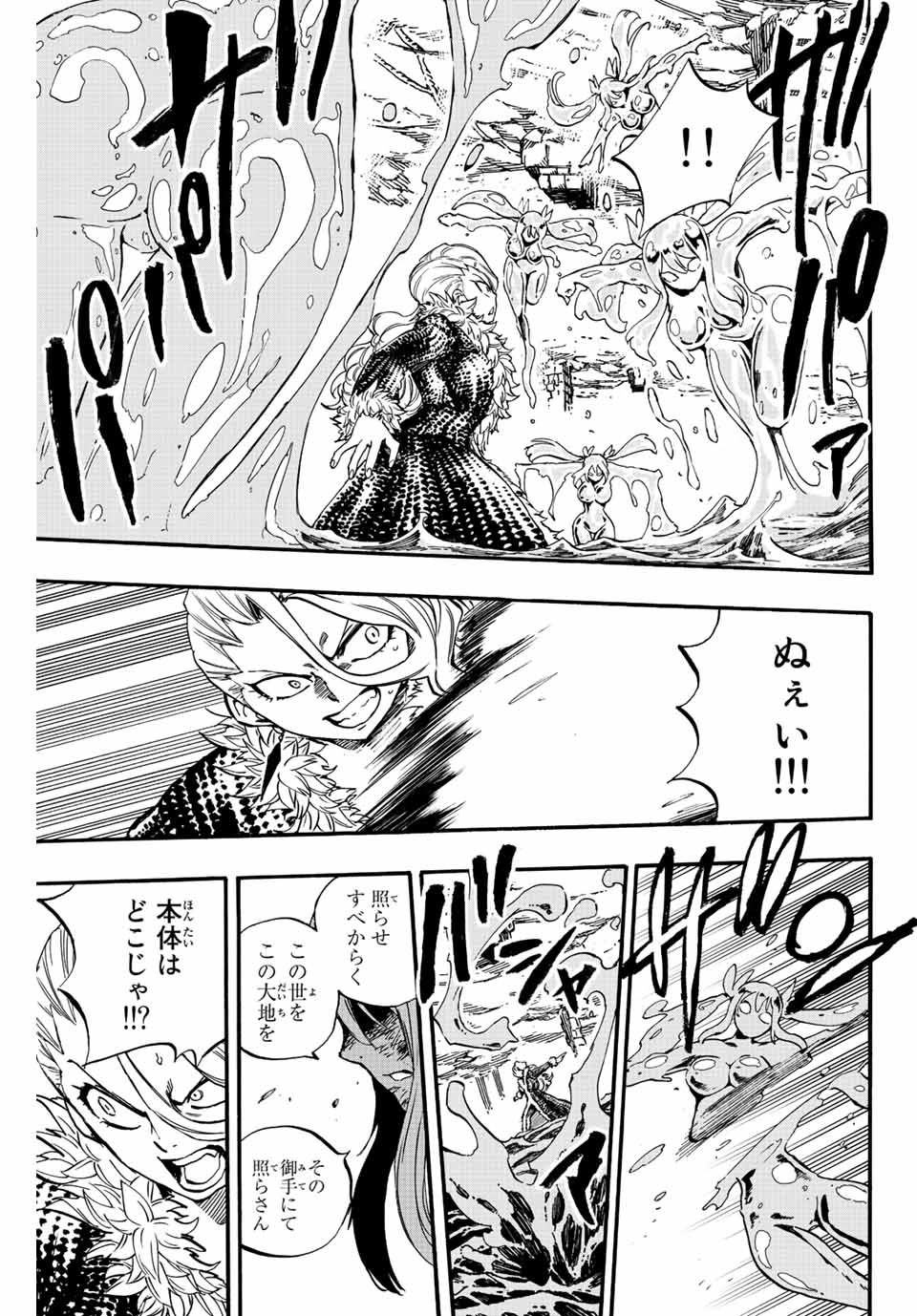 Fairy Tail: 100 Years Quest Chapter 103 16ページ