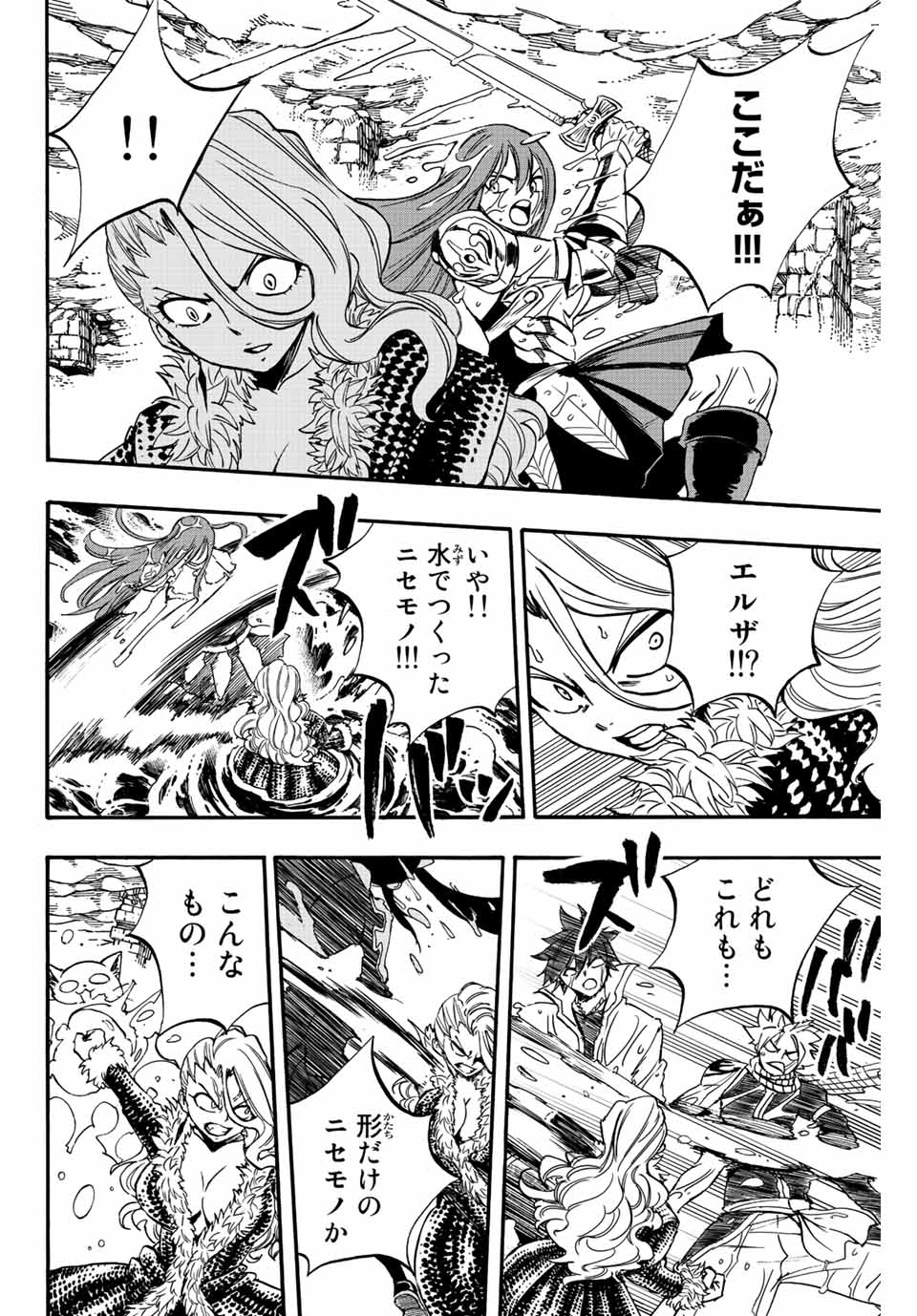 Fairy Tail: 100 Years Quest Chapter 103 17ページ