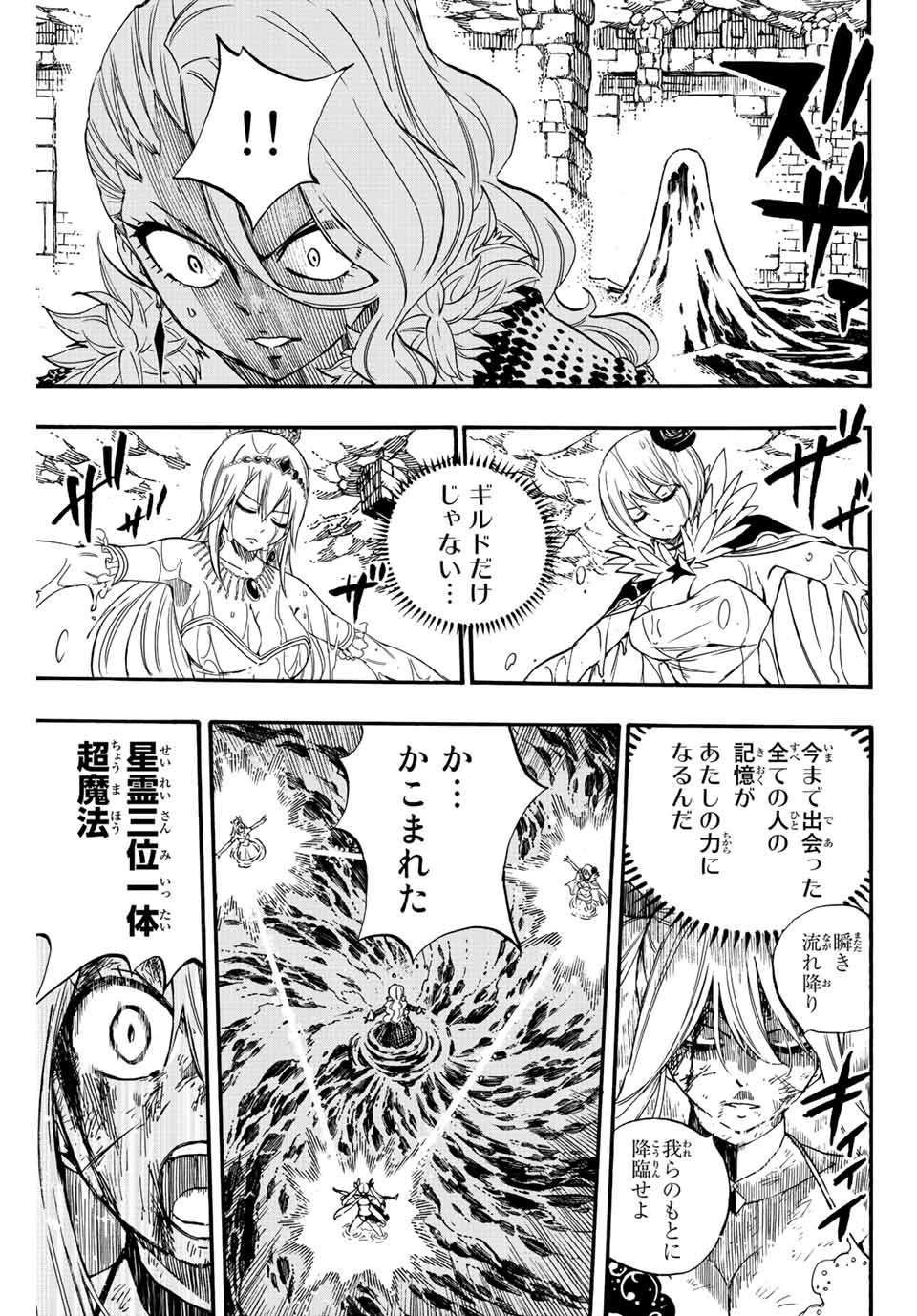 Fairy Tail: 100 Years Quest Chapter 103 18ページ