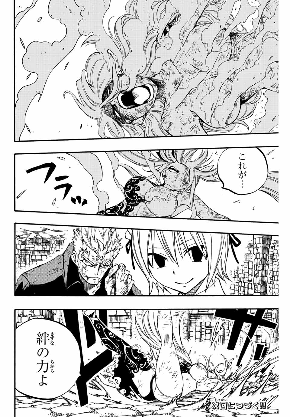 Fairy Tail: 100 Years Quest Chapter 103 21ページ