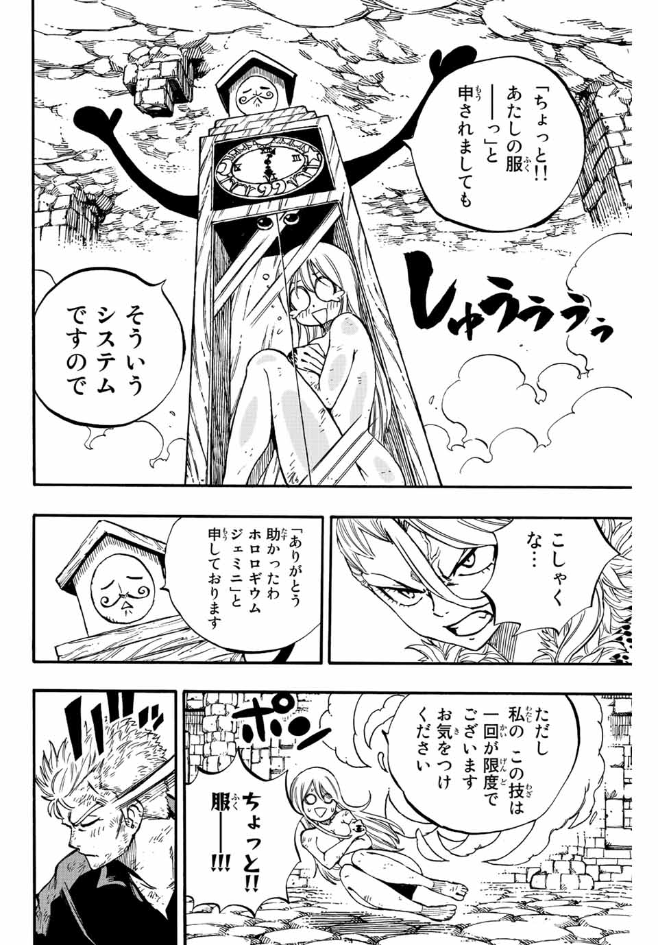 Fairy Tail: 100 Years Quest Chapter 103 5ページ