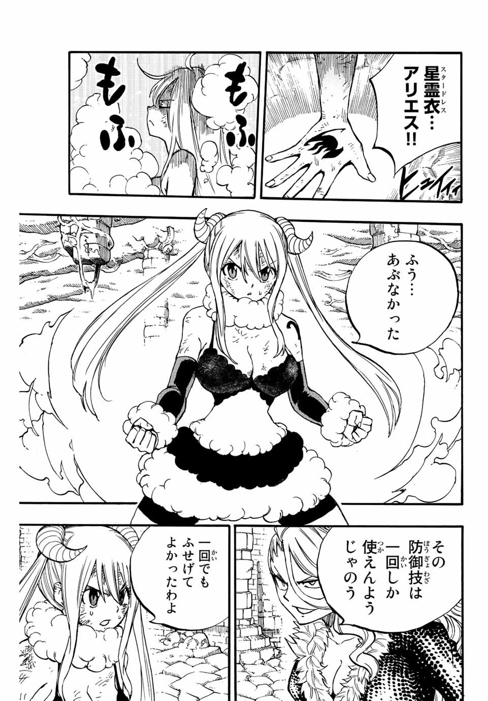 Fairy Tail: 100 Years Quest Chapter 103 6ページ