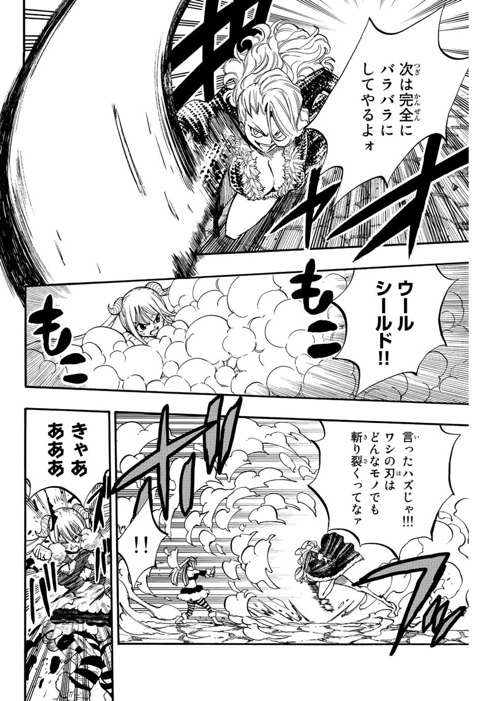 Fairy Tail: 100 Years Quest Chapter 103 7ページ