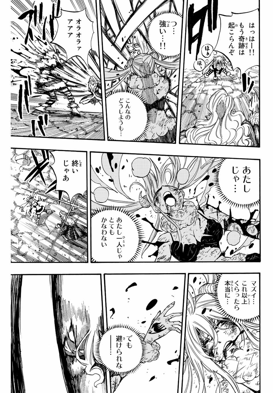 Fairy Tail: 100 Years Quest Chapter 103 8ページ