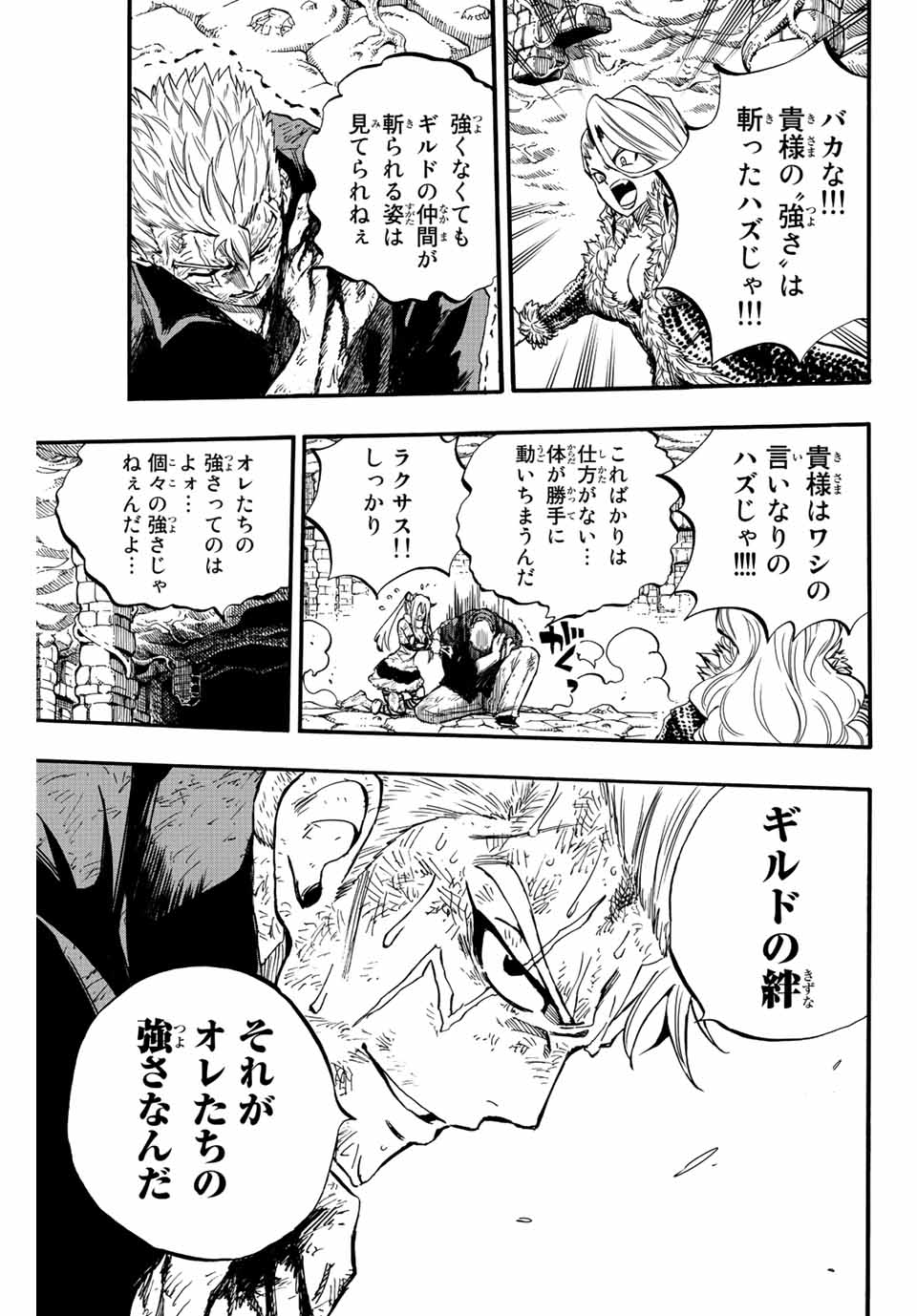 Fairy Tail: 100 Years Quest Chapter 103 10ページ
