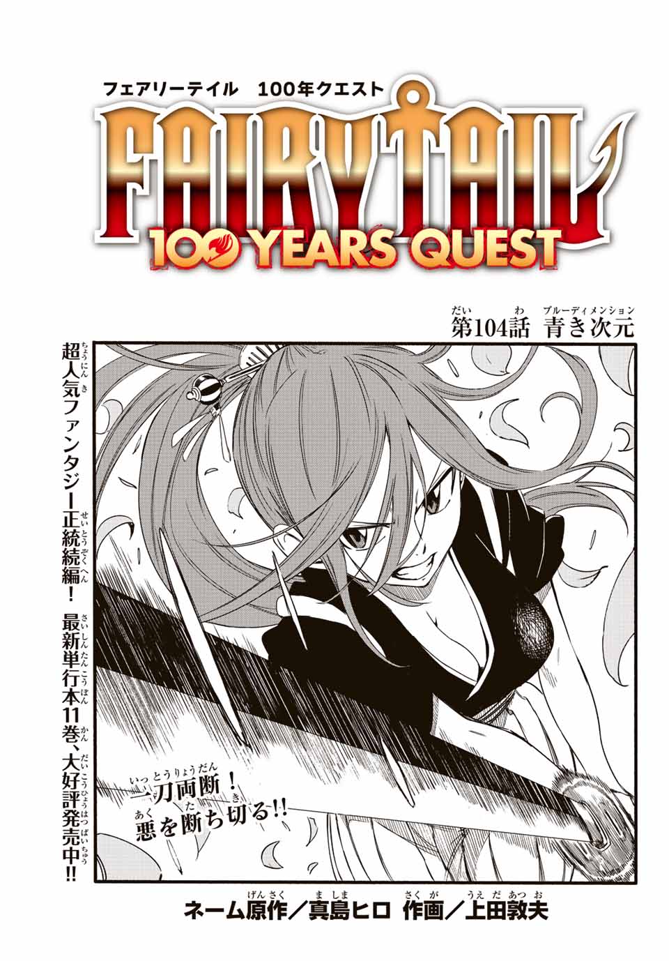 Fairy Tail: 100 Years Quest Chapter 104 1ページ