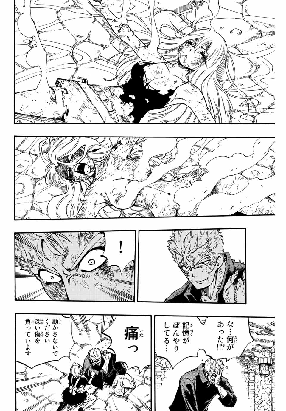 Fairy Tail: 100 Years Quest Chapter 104 2ページ