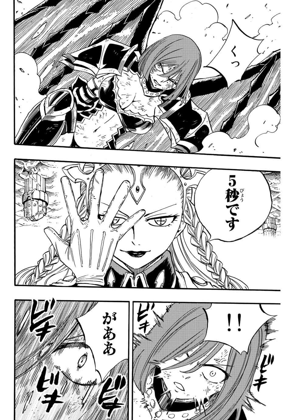 Fairy Tail: 100 Years Quest Chapter 104 12ページ