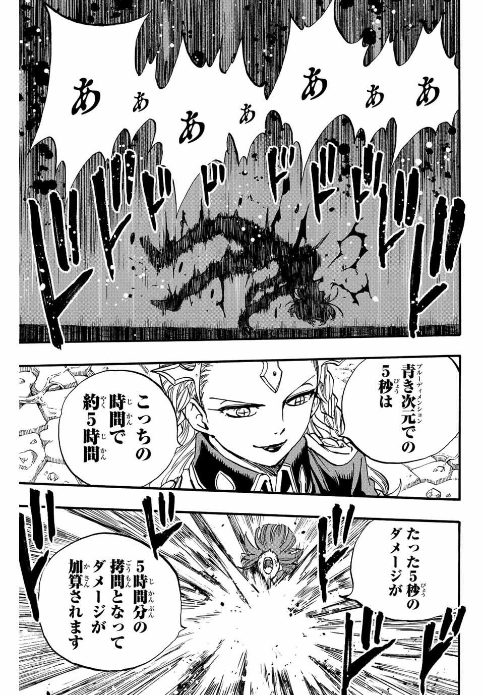 Fairy Tail: 100 Years Quest Chapter 104 13ページ
