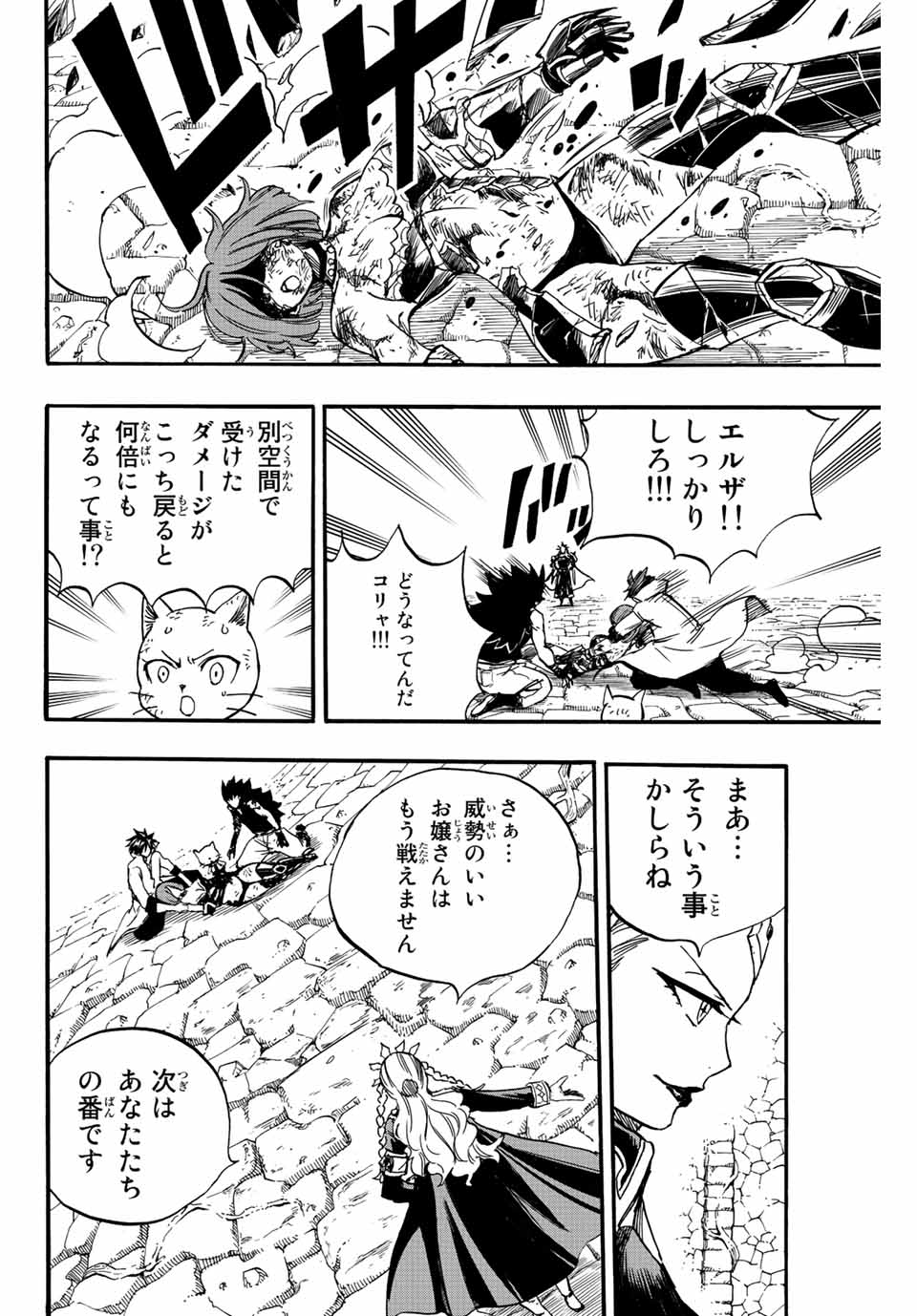 Fairy Tail: 100 Years Quest Chapter 104 14ページ