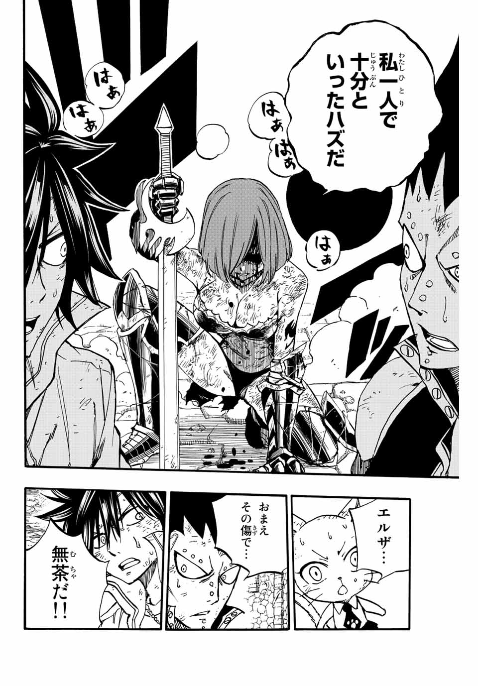 Fairy Tail: 100 Years Quest Chapter 104 16ページ