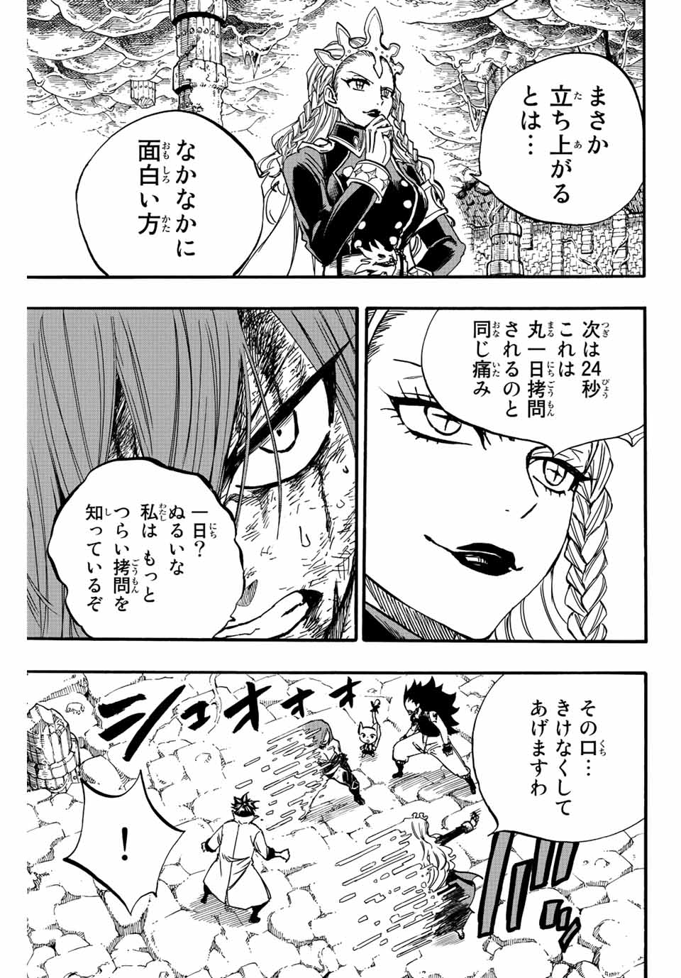 Fairy Tail: 100 Years Quest Chapter 104 17ページ