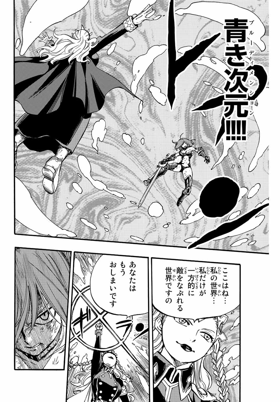 Fairy Tail: 100 Years Quest Chapter 104 18ページ