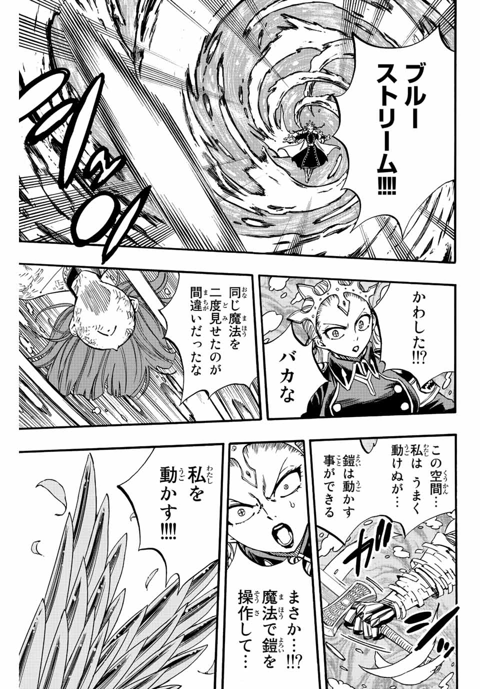 Fairy Tail: 100 Years Quest Chapter 104 19ページ