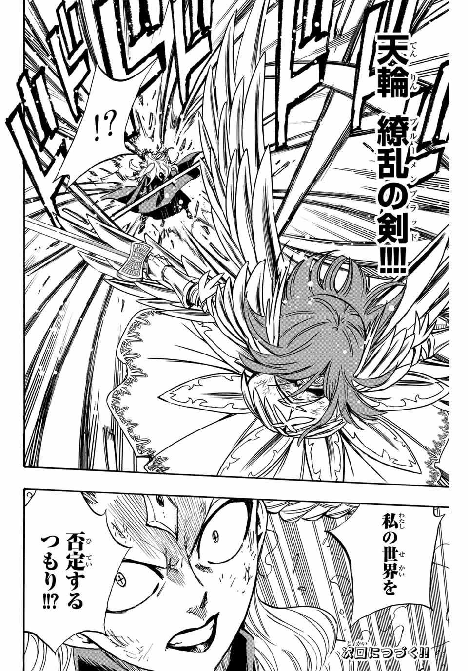 Fairy Tail: 100 Years Quest Chapter 104 20ページ