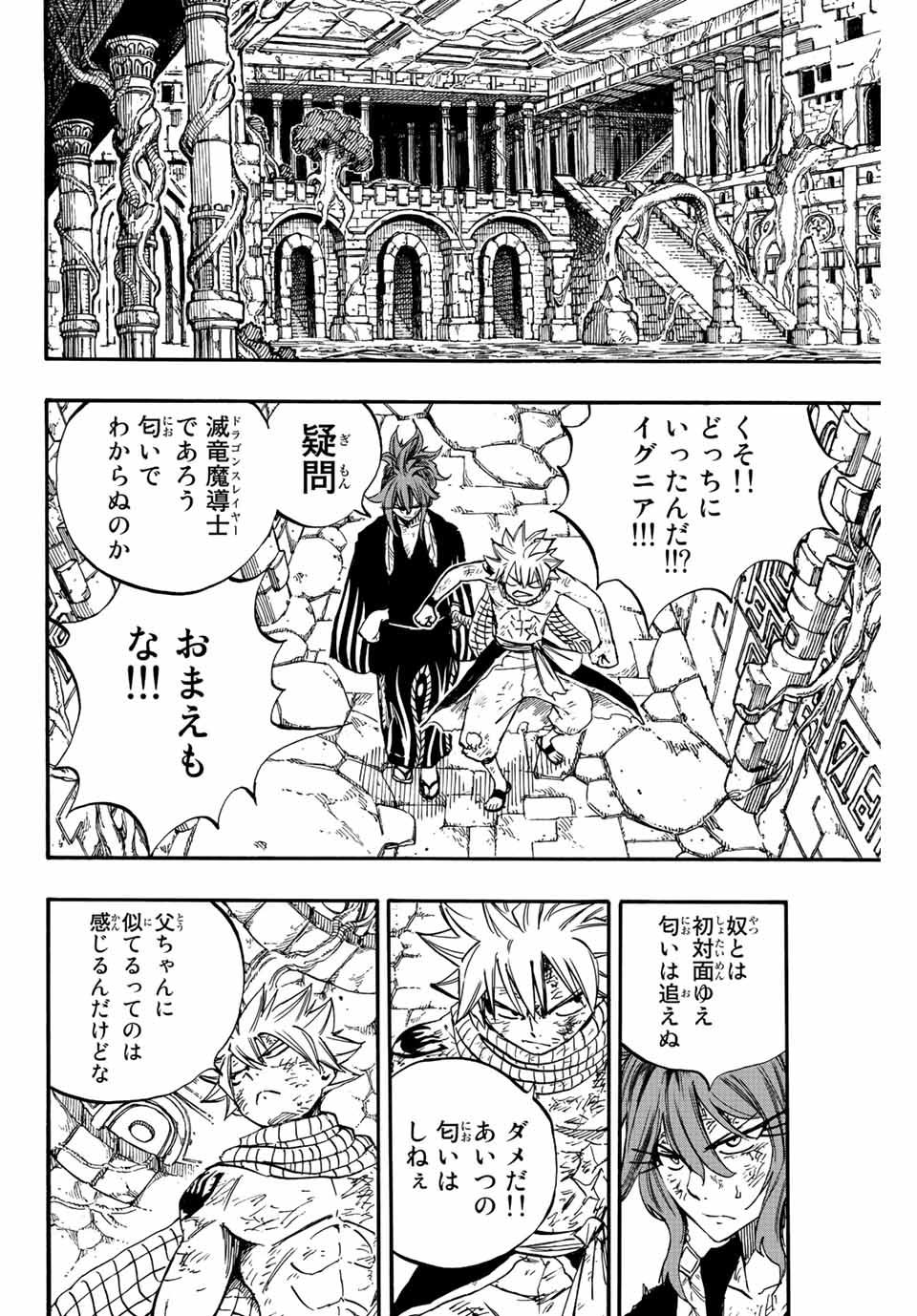 Fairy Tail: 100 Years Quest Chapter 104 4ページ