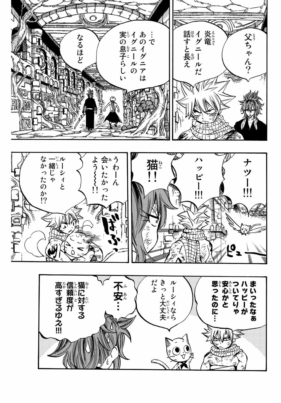 Fairy Tail: 100 Years Quest Chapter 104 5ページ