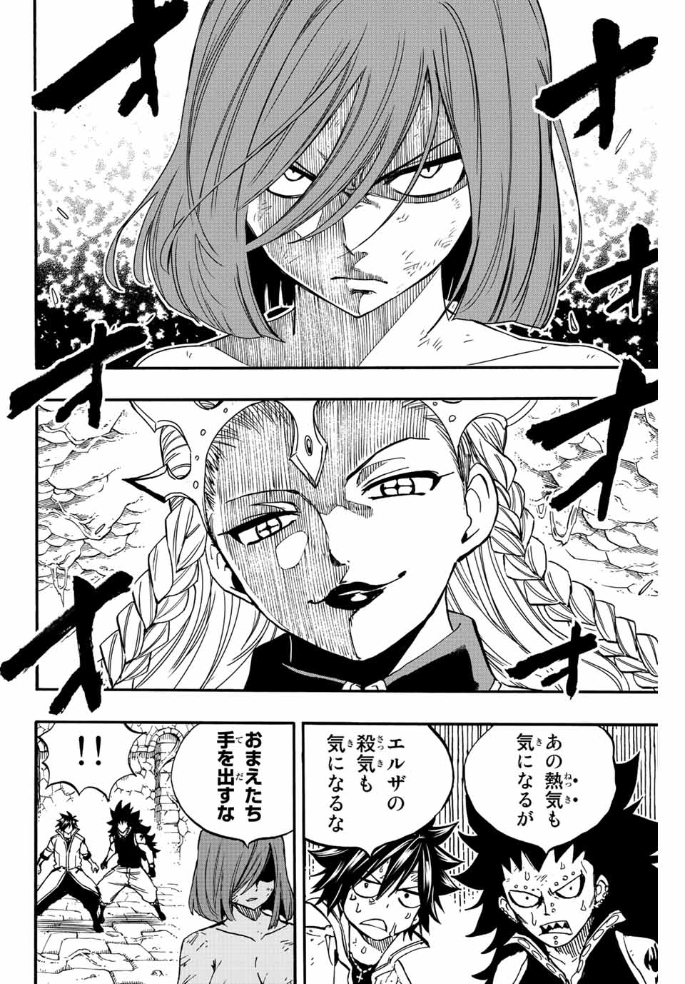 Fairy Tail: 100 Years Quest Chapter 104 6ページ