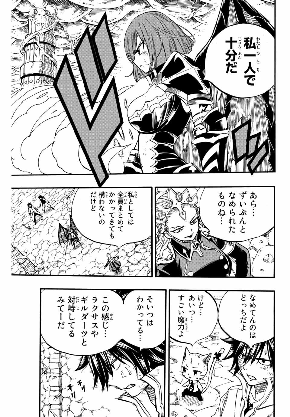 Fairy Tail: 100 Years Quest Chapter 104 7ページ