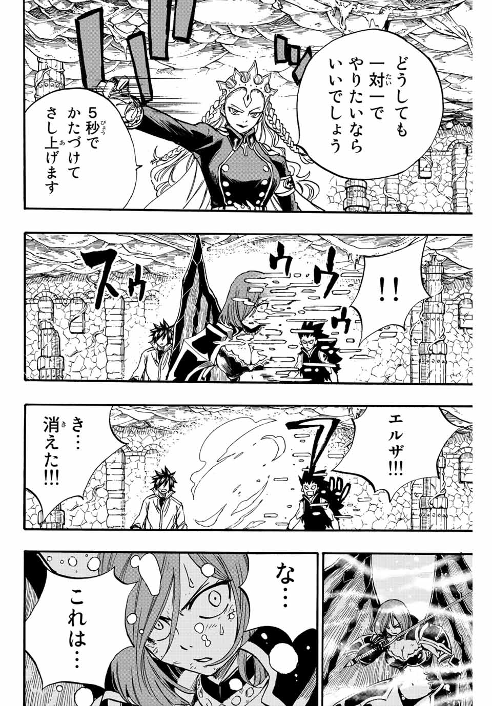 Fairy Tail: 100 Years Quest Chapter 104 8ページ