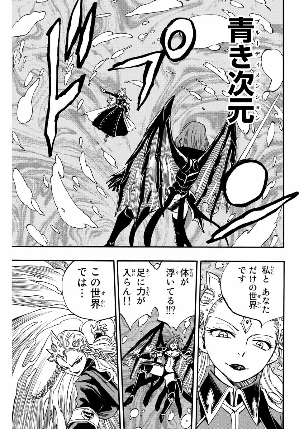 Fairy Tail: 100 Years Quest Chapter 104 9ページ