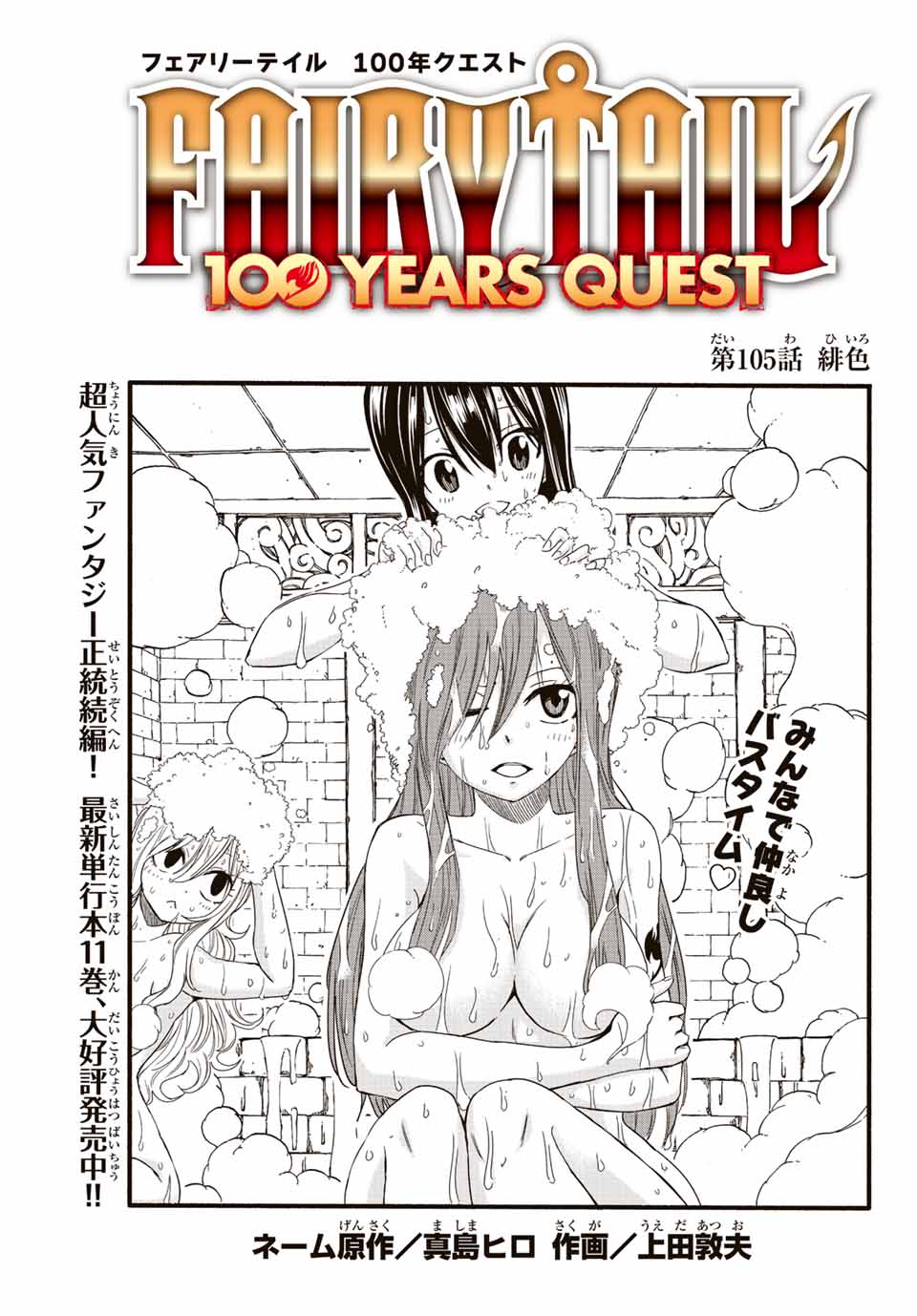 Fairy Tail: 100 Years Quest Chapter 105 1ページ