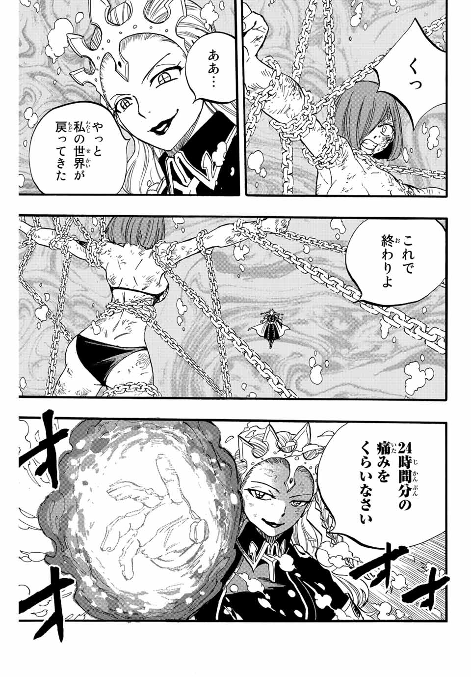 Fairy Tail: 100 Years Quest Chapter 105 13ページ