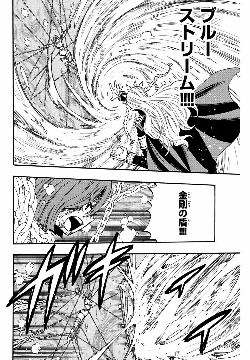 Fairy Tail: 100 Years Quest Chapter 105 14ページ