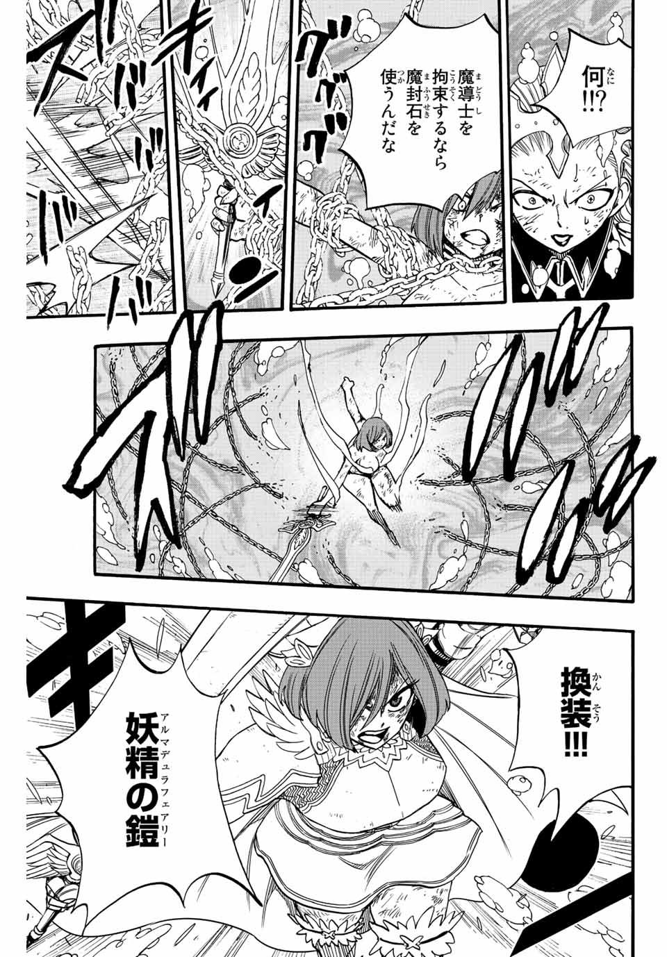 Fairy Tail: 100 Years Quest Chapter 105 15ページ
