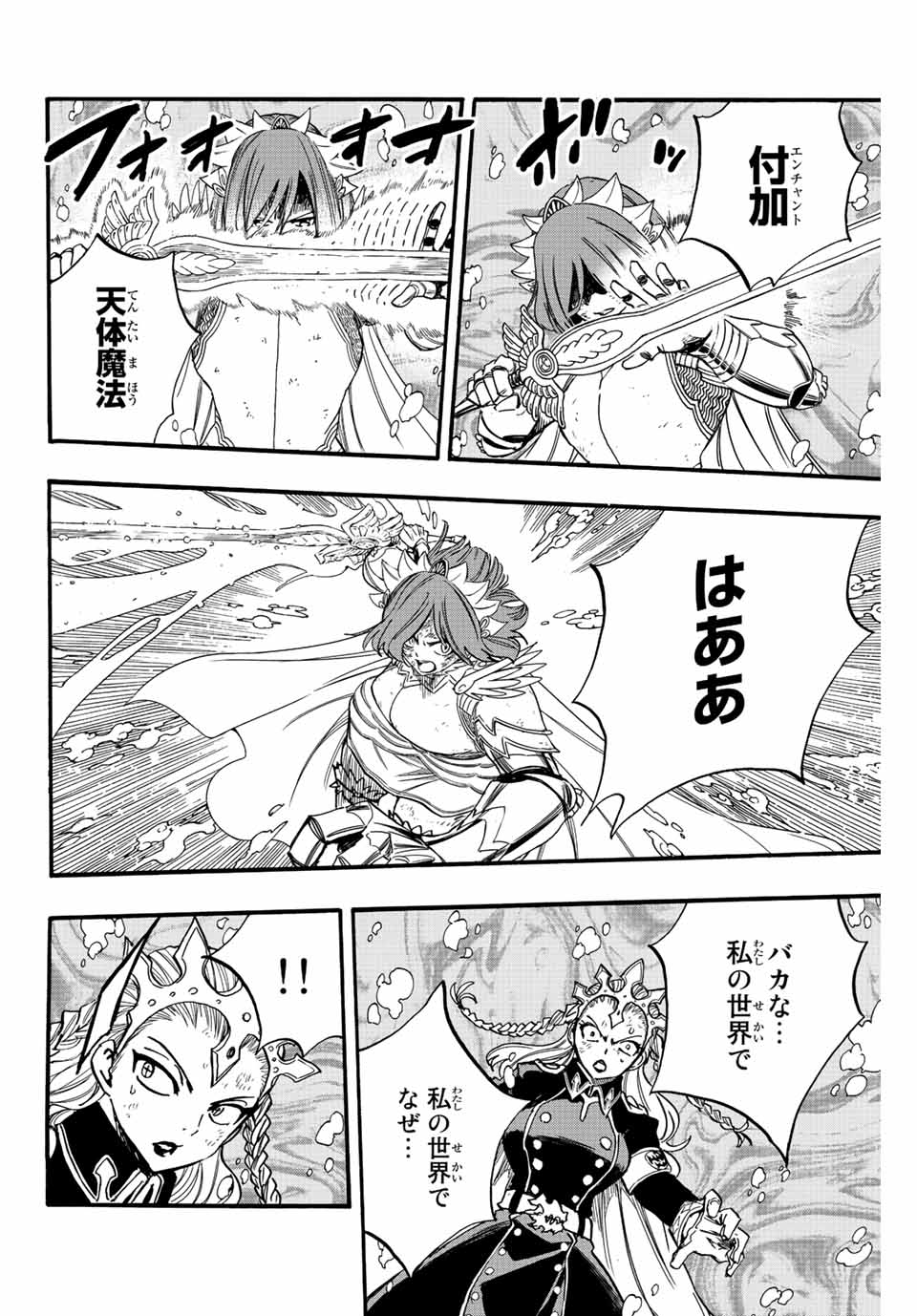 Fairy Tail: 100 Years Quest Chapter 105 16ページ