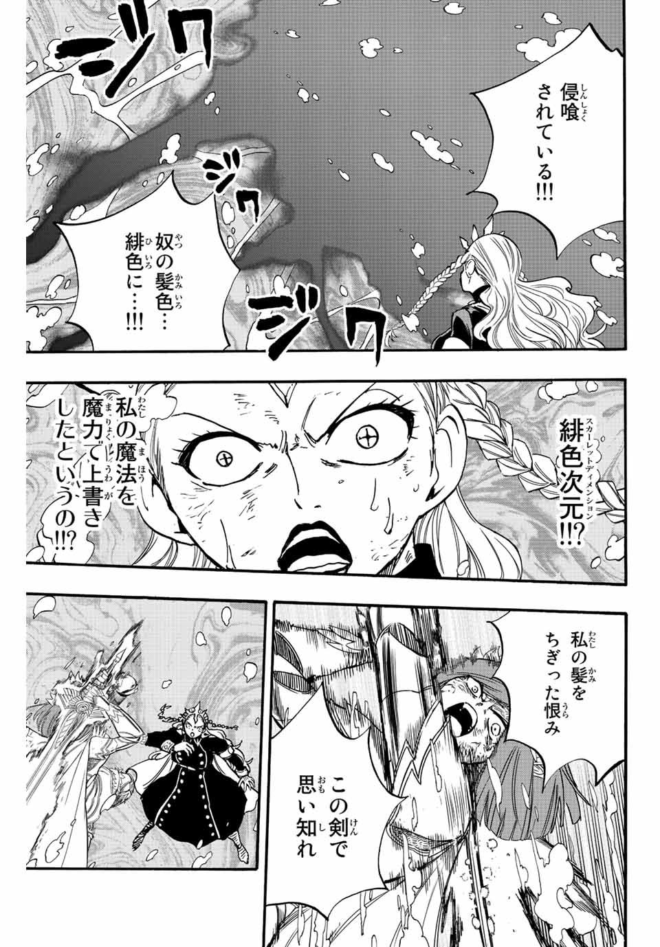 Fairy Tail: 100 Years Quest Chapter 105 17ページ