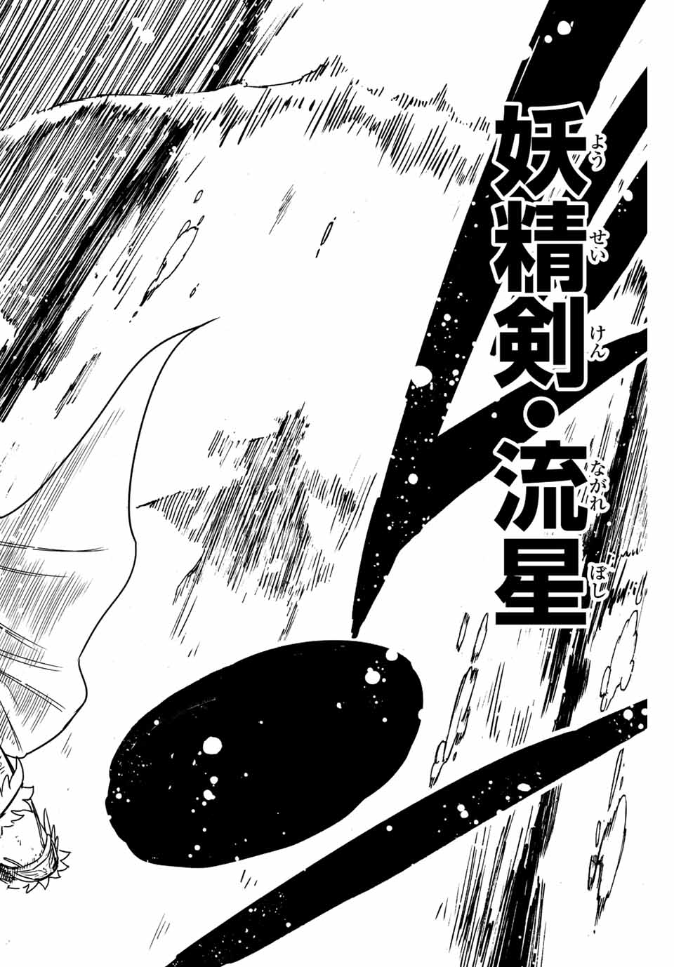Fairy Tail: 100 Years Quest Chapter 105 18ページ