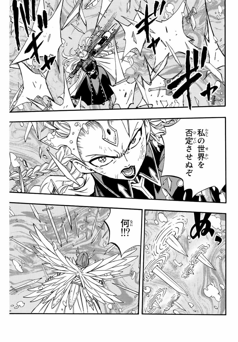 Fairy Tail: 100 Years Quest Chapter 105 3ページ