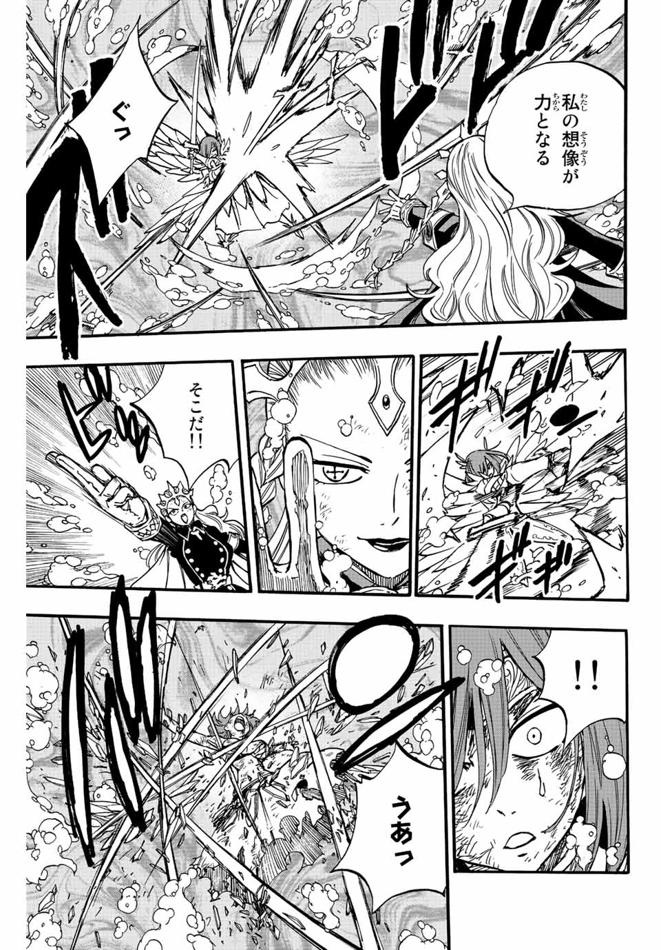 Fairy Tail: 100 Years Quest Chapter 105 5ページ