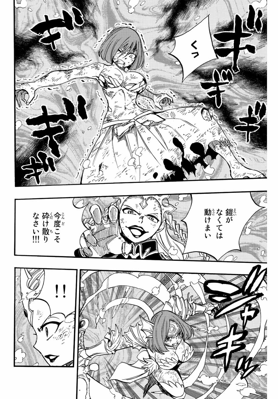 Fairy Tail: 100 Years Quest Chapter 105 6ページ