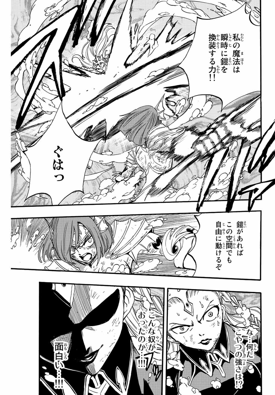 Fairy Tail: 100 Years Quest Chapter 105 7ページ