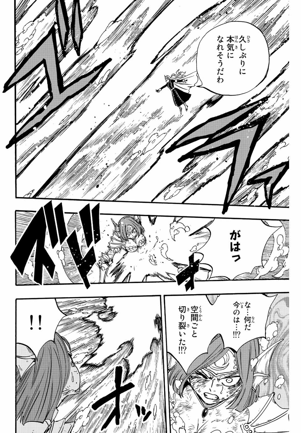Fairy Tail: 100 Years Quest Chapter 105 8ページ