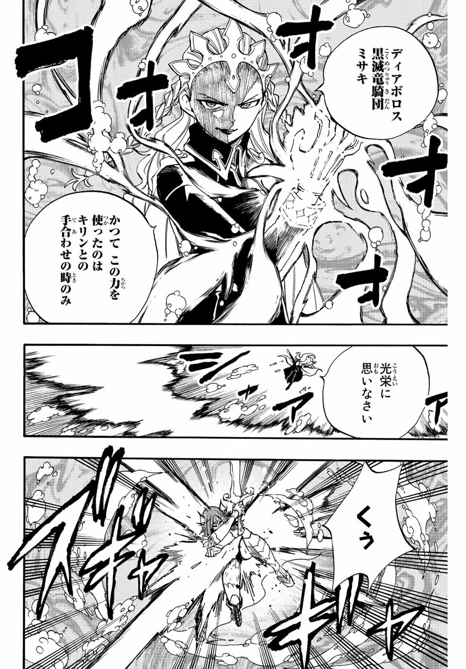 Fairy Tail: 100 Years Quest Chapter 105 10ページ