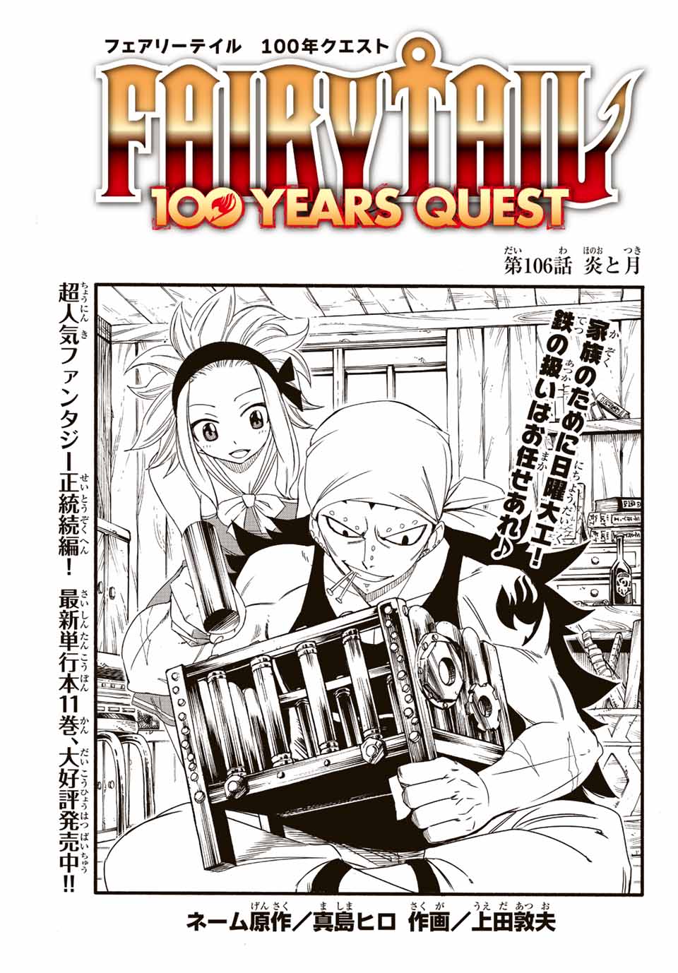 Fairy Tail: 100 Years Quest Chapter 106 1ページ