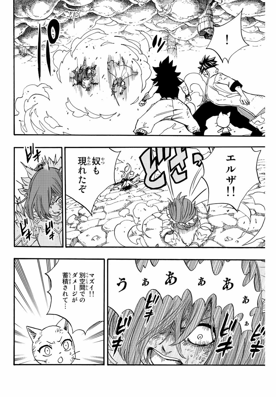 Fairy Tail: 100 Years Quest Chapter 106 2ページ