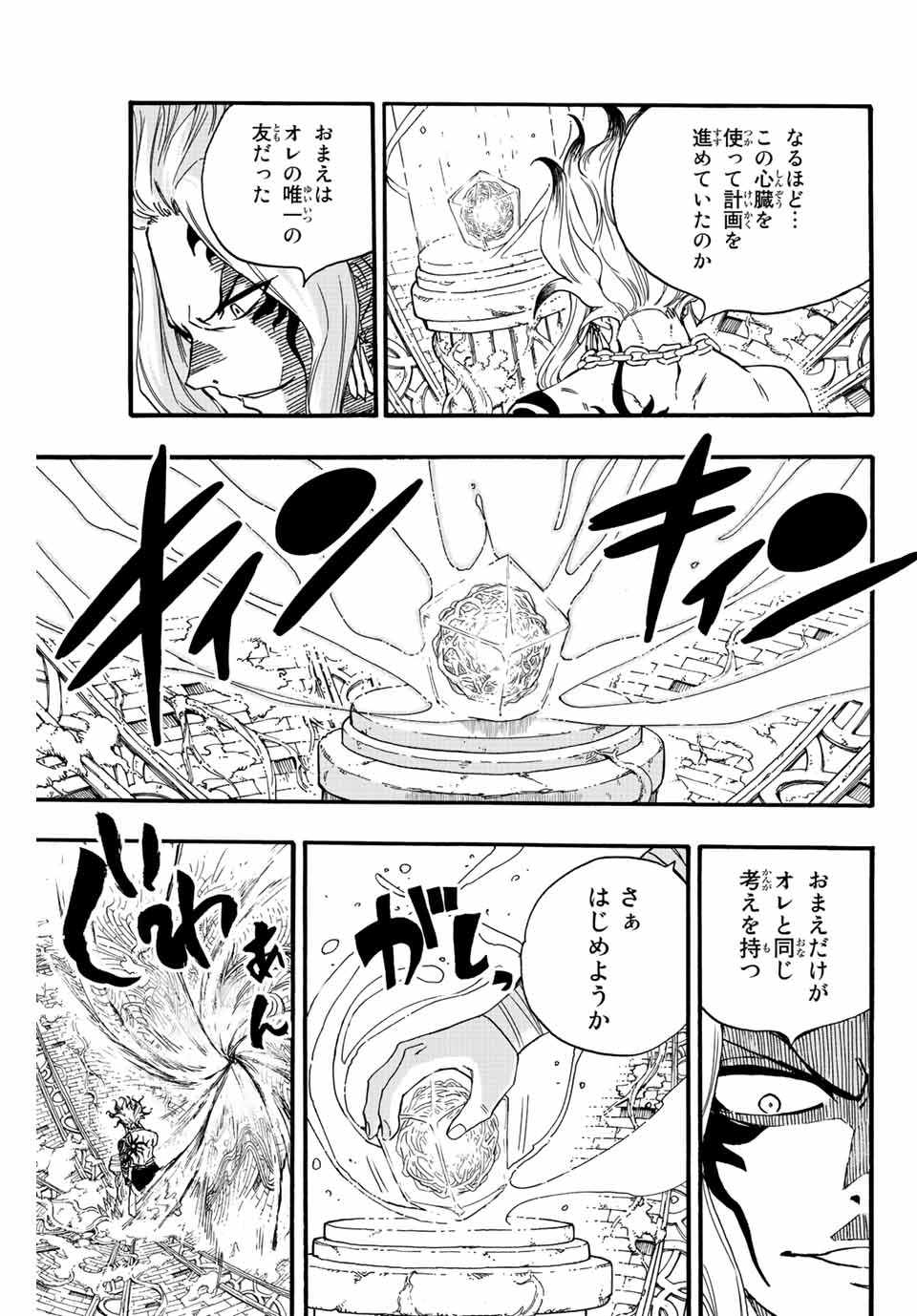 Fairy Tail: 100 Years Quest Chapter 106 11ページ