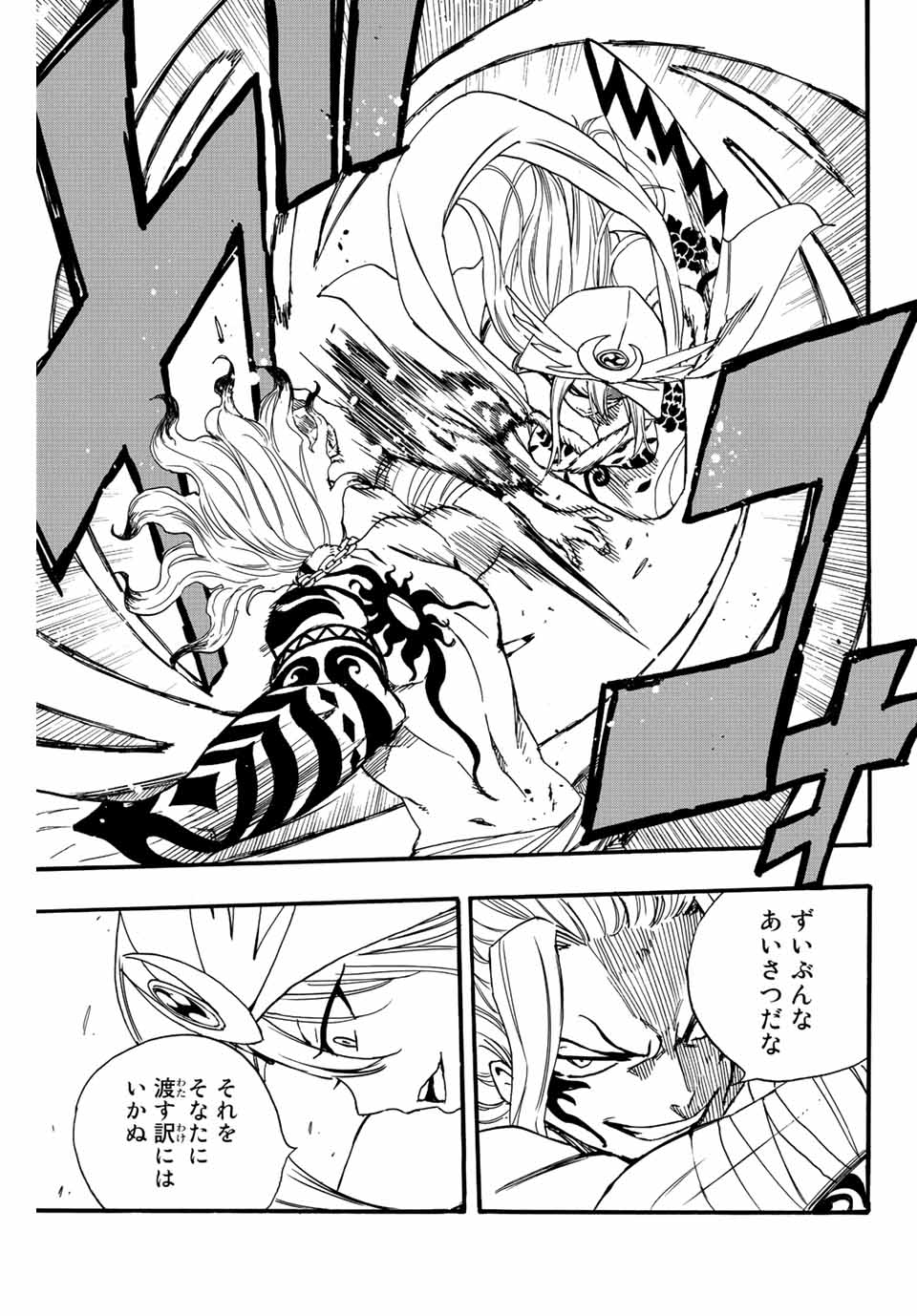 Fairy Tail: 100 Years Quest Chapter 106 13ページ