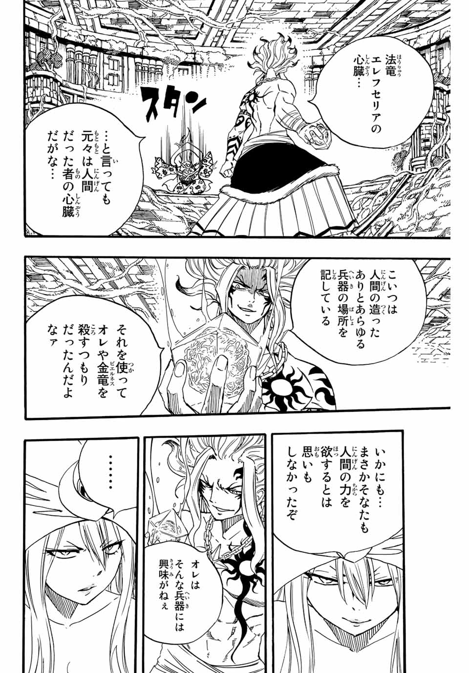 Fairy Tail: 100 Years Quest Chapter 106 14ページ