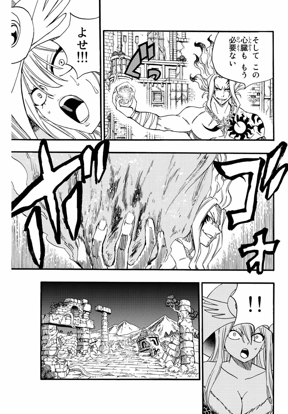Fairy Tail: 100 Years Quest Chapter 106 15ページ