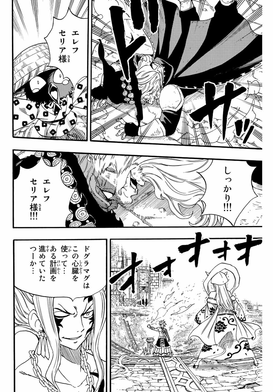 Fairy Tail: 100 Years Quest Chapter 106 16ページ