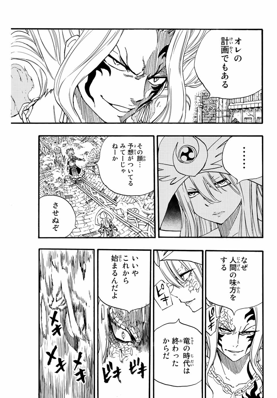 Fairy Tail: 100 Years Quest Chapter 106 17ページ
