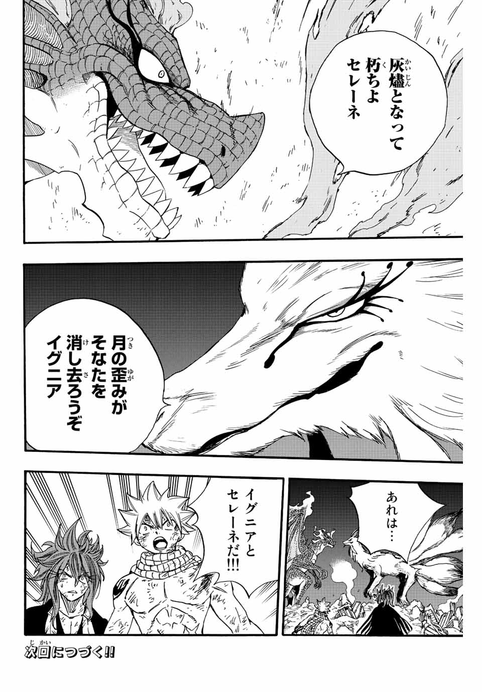 Fairy Tail: 100 Years Quest Chapter 106 20ページ