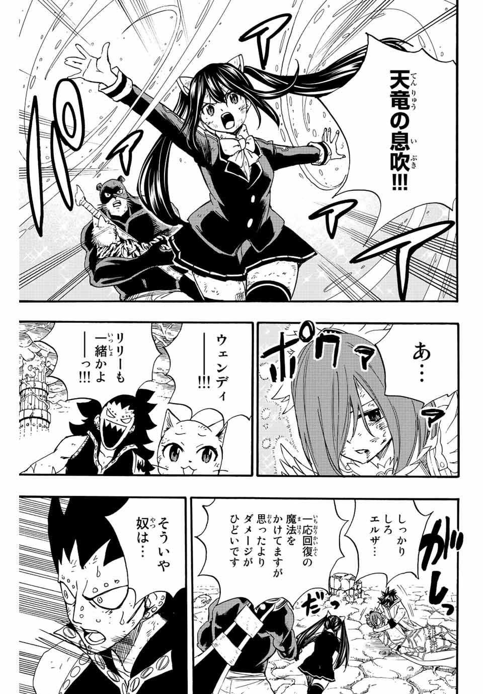 Fairy Tail: 100 Years Quest Chapter 106 3ページ